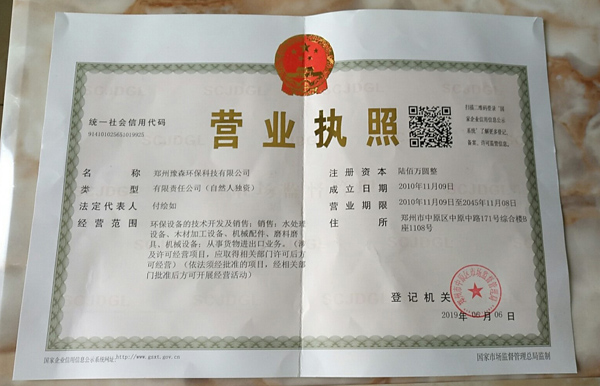 營業(yè)執(zhí)照